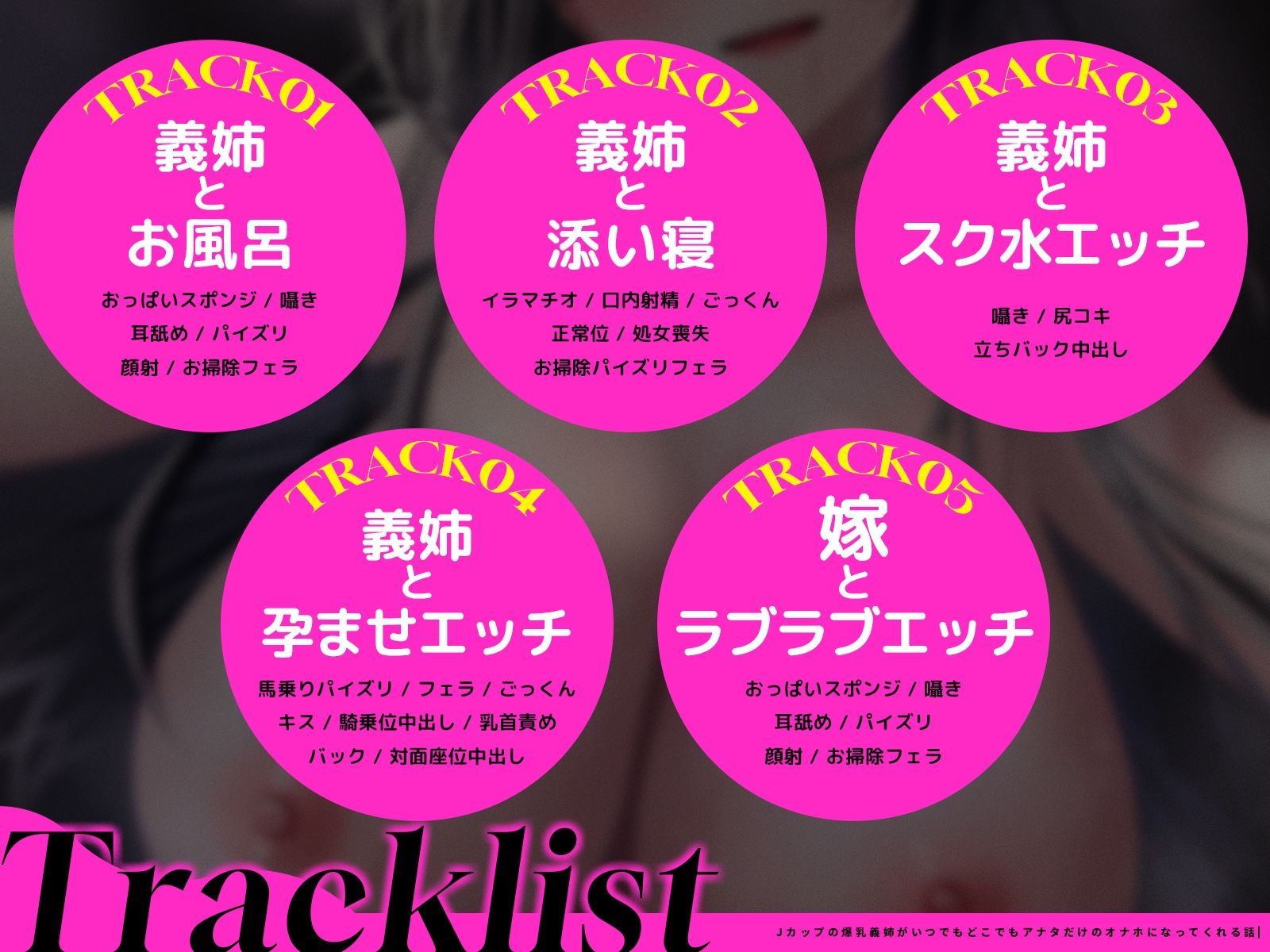 Jカップの爆乳義姉がいつでもどこでもアナタだけのオナホになってくれる話【KU100バイノーラル/1時間30分】 画像2