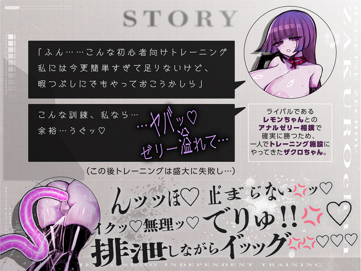 サンプル画像3:【全編アナルゼリー潮吹きケツアクメ】アナルゼリー相撲トレーニングで無様にイキ散らかす排泄絶頂ザクロちゃん(KIKIMETAL) [d_713019]