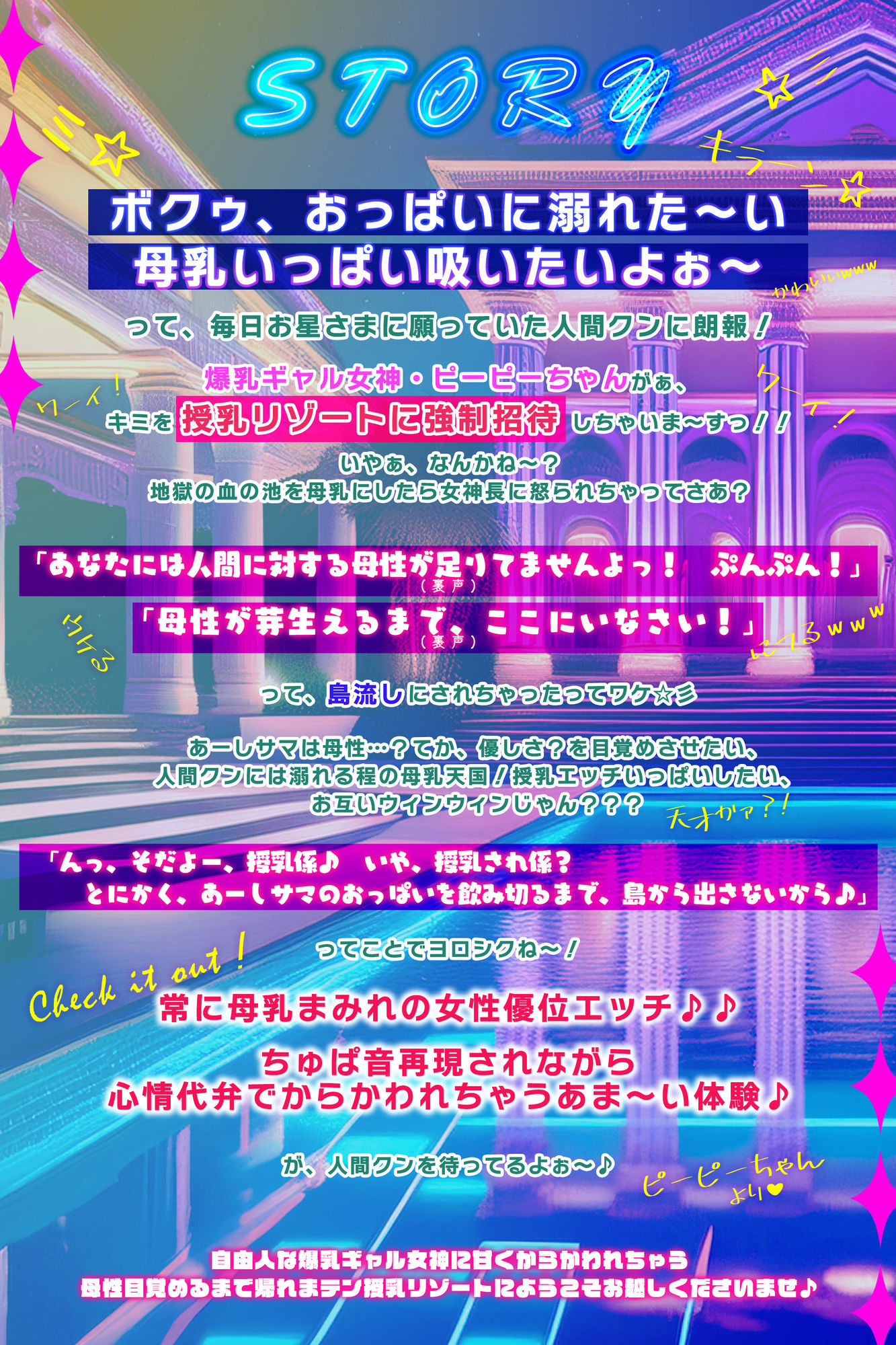 【マゾ授乳リゾート→強●招待】母乳の出るギャル女神の搾乳係〜おっぱい飲み切るまで出られない島（ま、帰さないけどね…w）〜 画像2