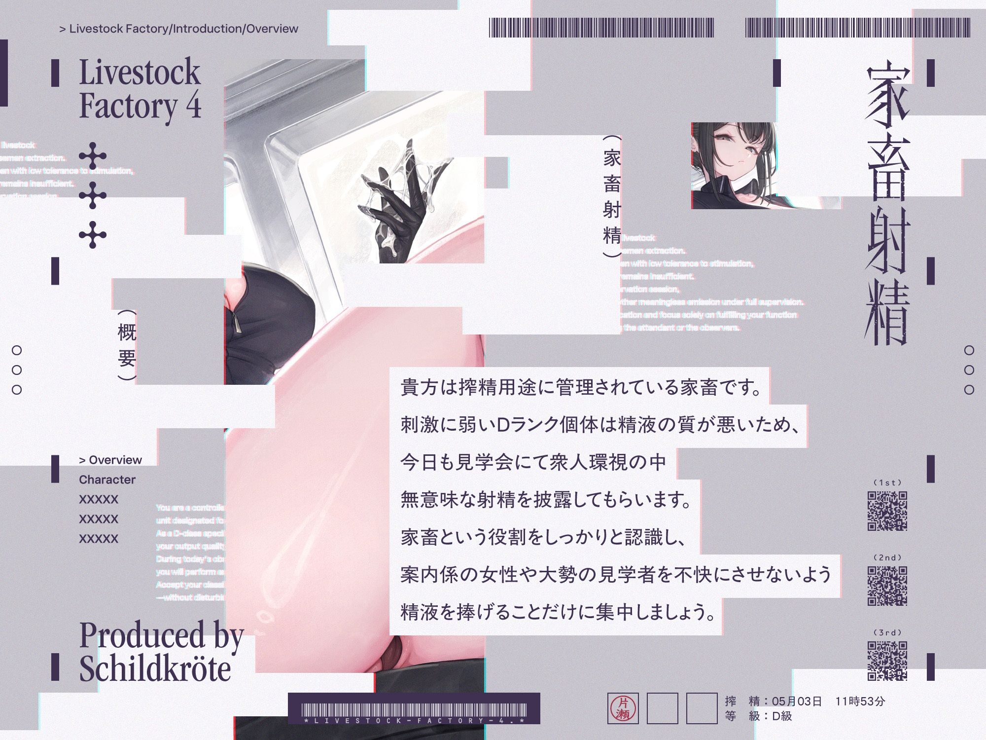 家畜射精4 新人さんの指示でイク工場見学会 画像1