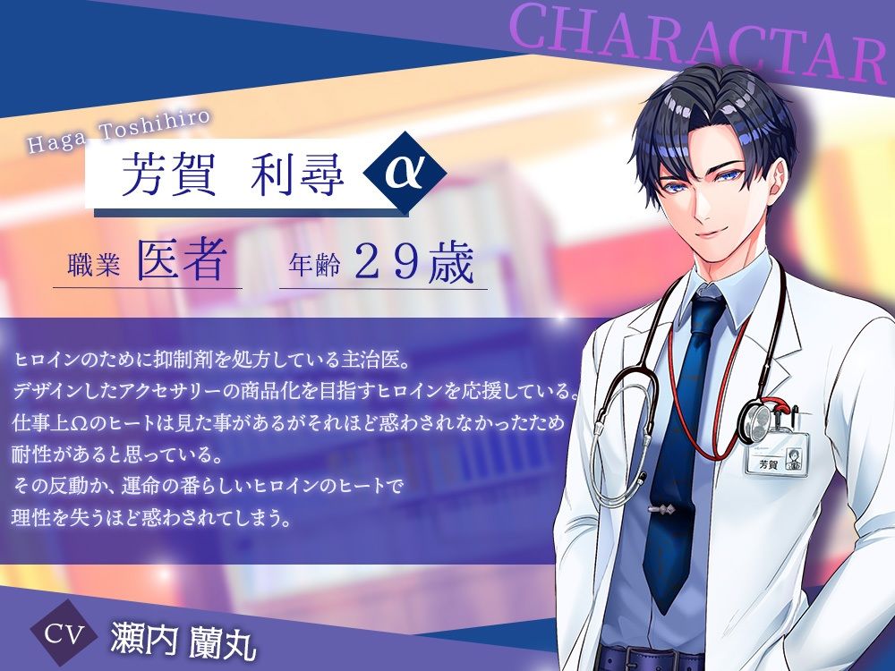 突然ヒートを起こしたΩ 運命の相手は同僚αか主治医αかそれとも・・・ 画像2