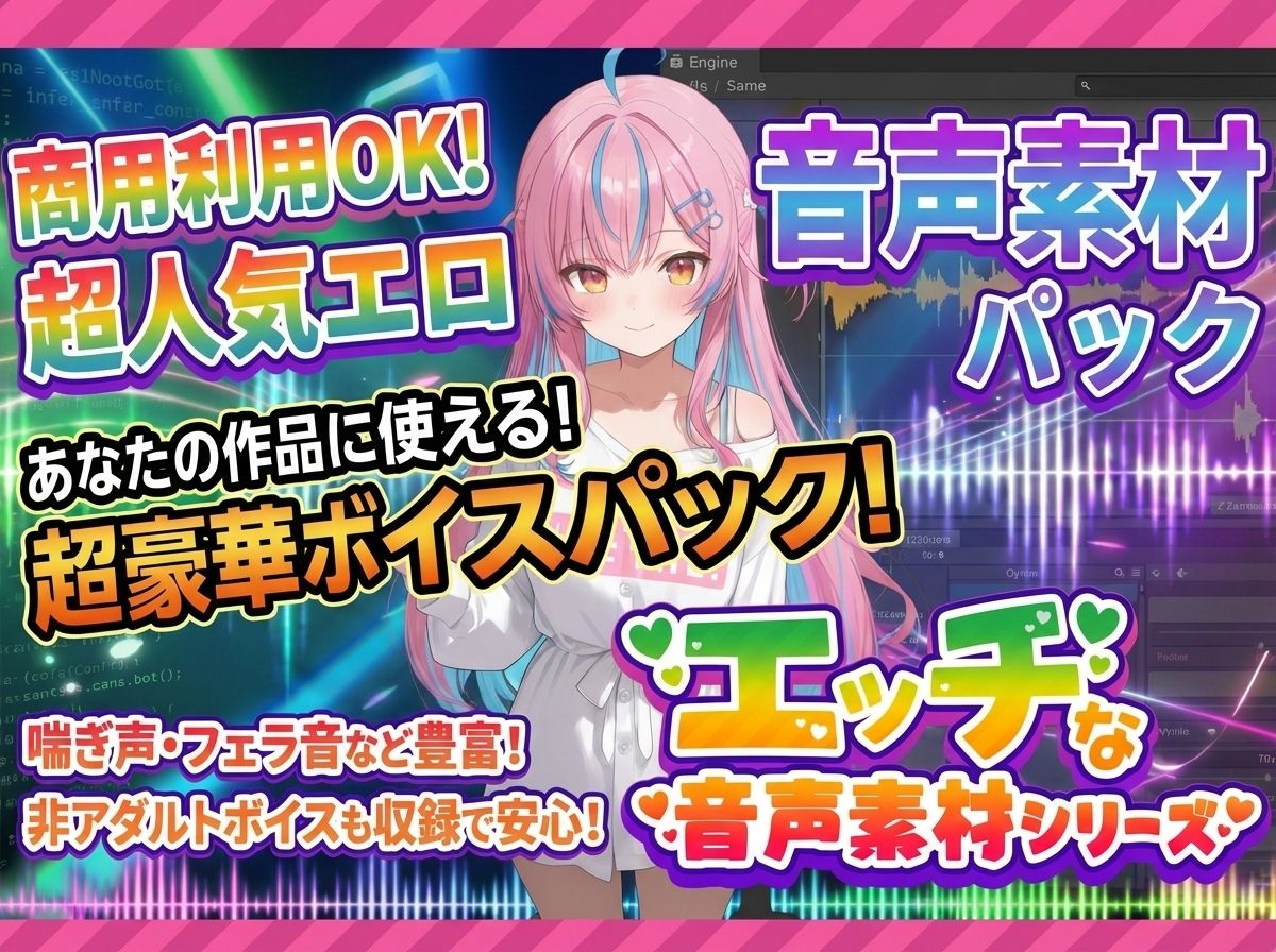 サンプル画像1:商用利用が出来るエロ音声素材！feat.ギャル風女子(エロ素材屋さん) [d_713329]