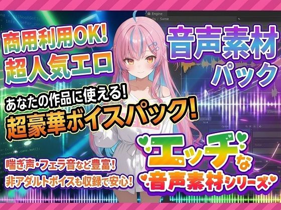 【無料エロ漫画】商用利用が出来るエロ音声素材！feat.ギャル風女子(エロ素材屋さん) d_713329