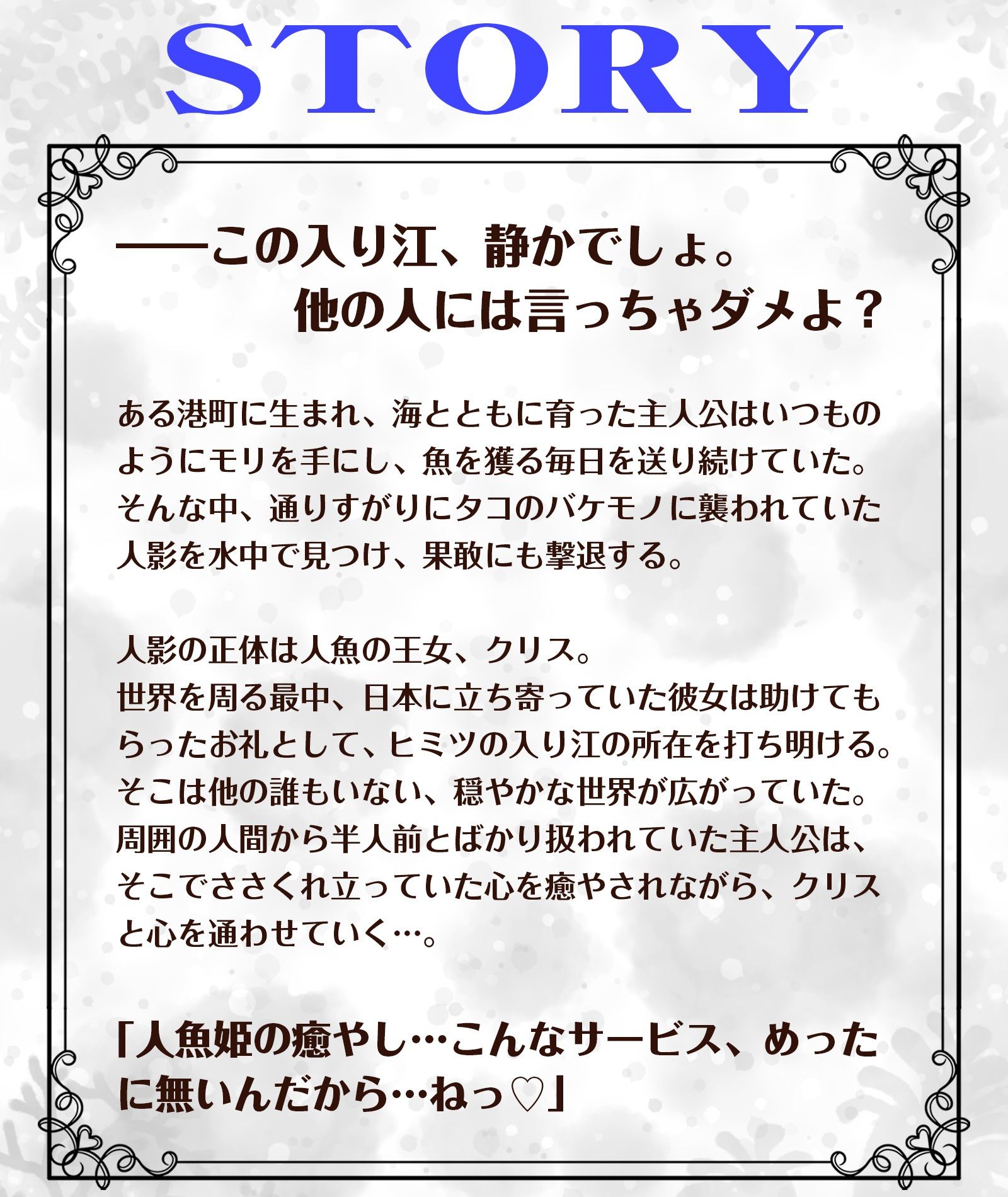 【CV.夏吉ゆうこ】ASMR人魚姫の癒やし〜水籠り揺蕩う氷翠の王女〜 画像1