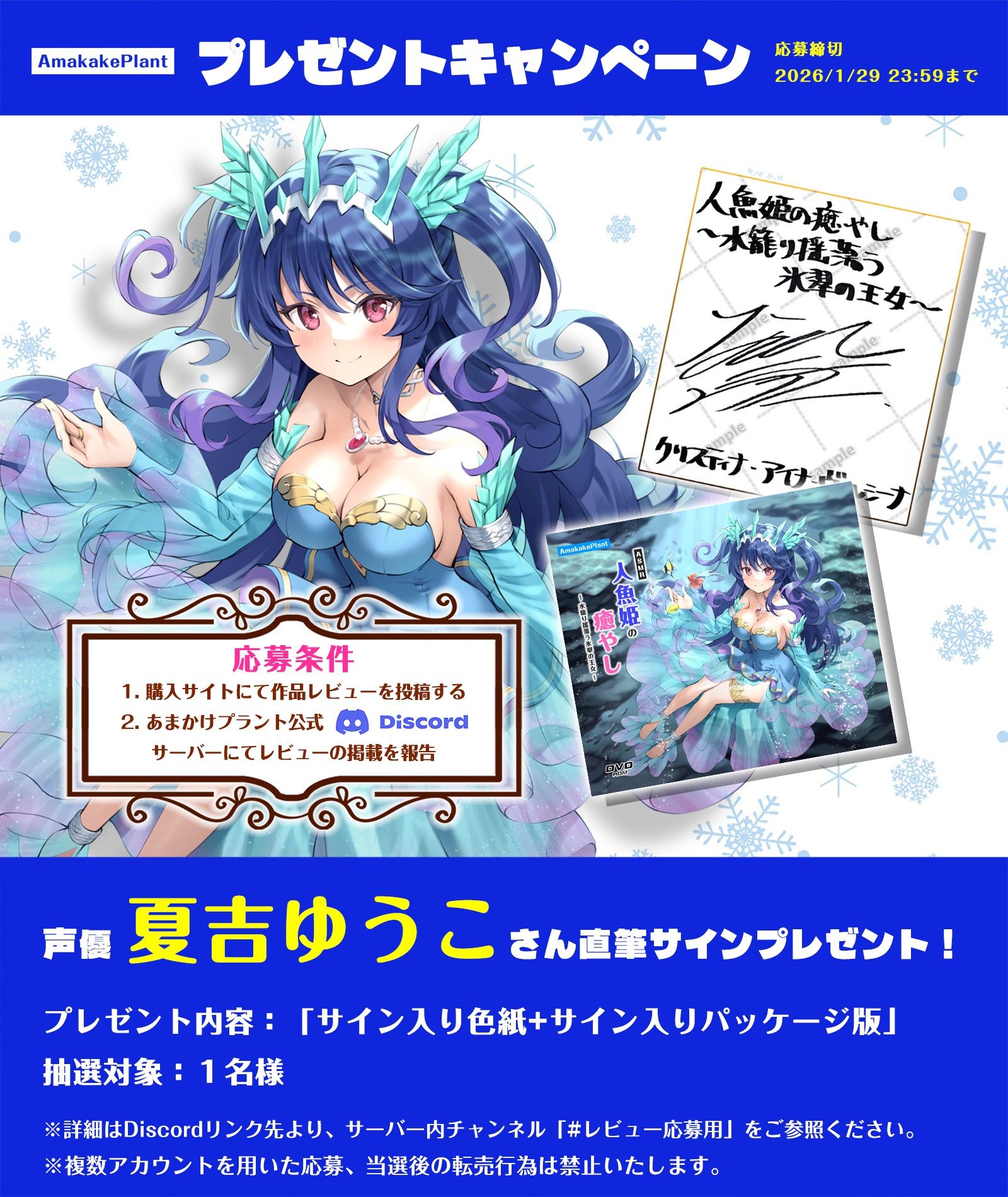 サンプル画像3:【CV.夏吉ゆうこ】ASMR人魚姫の癒やし〜水籠り揺蕩う氷翠の王女〜(あまかけプラント) [d_713352]