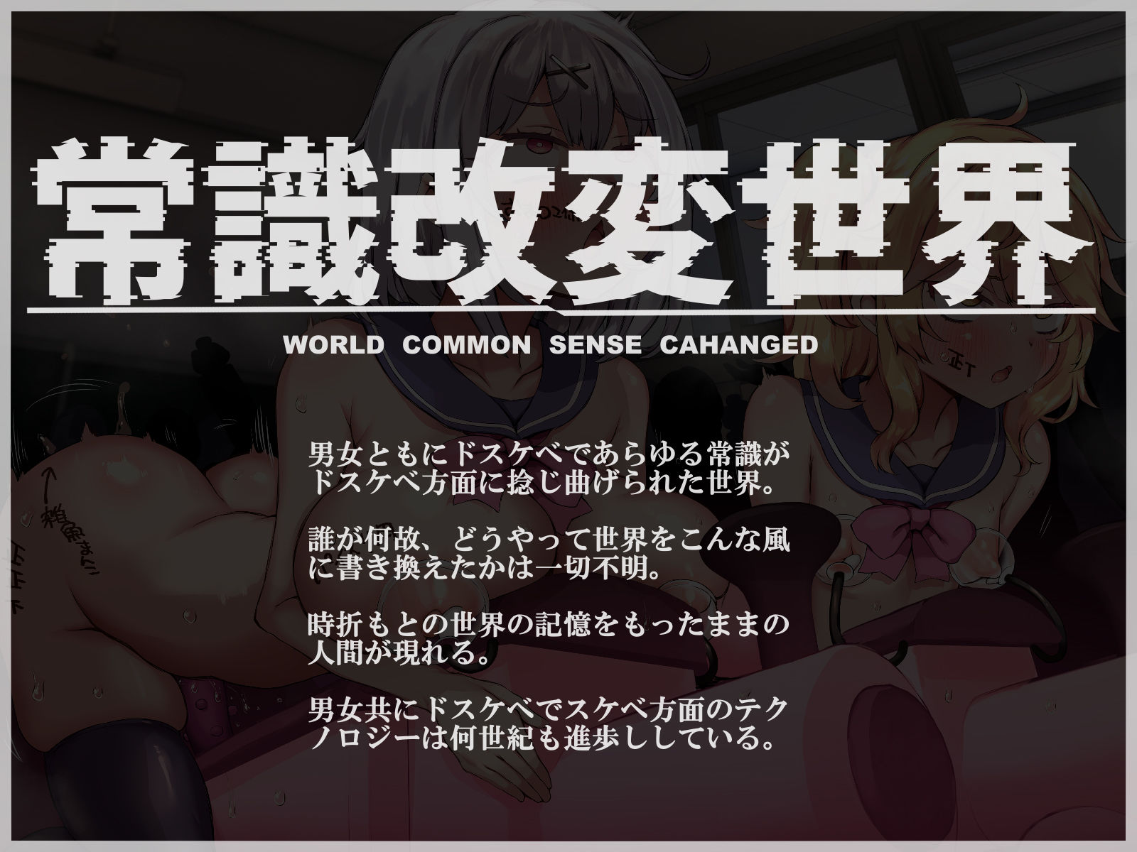 サンプル画像1:常識改変世界で二人だけ正気 ドスケベ適正判定AAAでクラス共有フリードスケベおま〇こ係にされた私達！クラス対抗おま◯こ係ドスケベバトル編【マヌケ】(黒月商会) [d_713387]