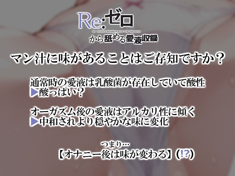 サンプル画像4:【マン汁ソムリエ実演】Re:ゼロから舐める愛液収録【皆乃あな】(いんぱろぼいす) [d_713447]
