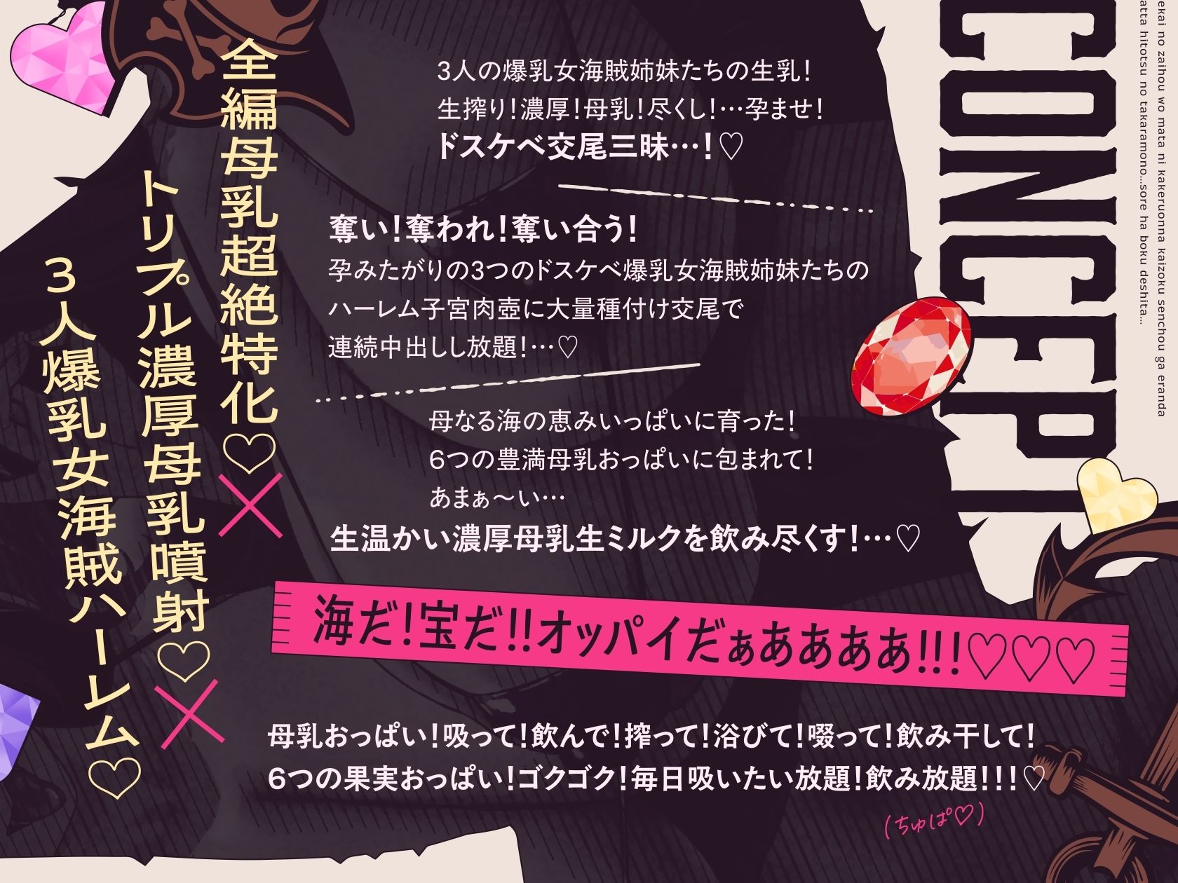 サンプル画像6:【3.5時間×女海賊三姉妹×全編母乳ハーレム】〜世界の財宝を股にかける女海賊船長が選んだ…たったひとつの宝物…それはボクでした…♪season2〜ドスケベ爆乳女海賊三姉妹×3による…母乳たっぷり！孕ませ！子作り！おっパイレーツゥ♪(マヨタマ) [d_713451]