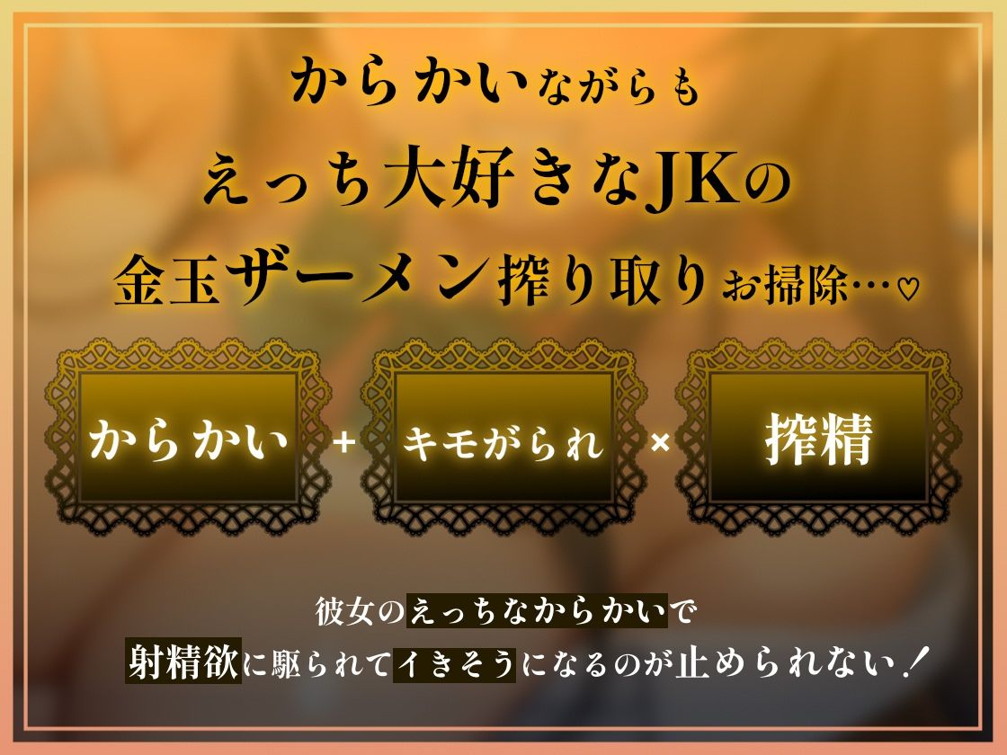 【情けなキモがられ音声】 おちんぽJK掃除当番〜キモがられながら情けない妊娠中出し〜 画像1