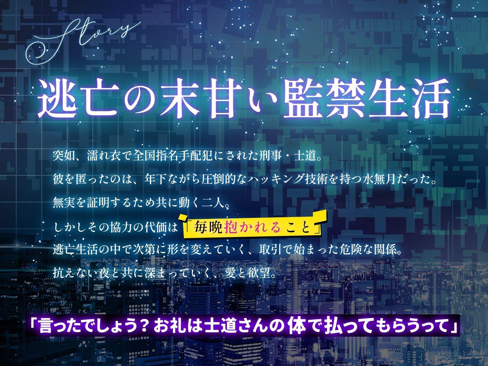ホワイトハッカーの溺愛監禁〜15日間の快楽プログラム〜 1枚目