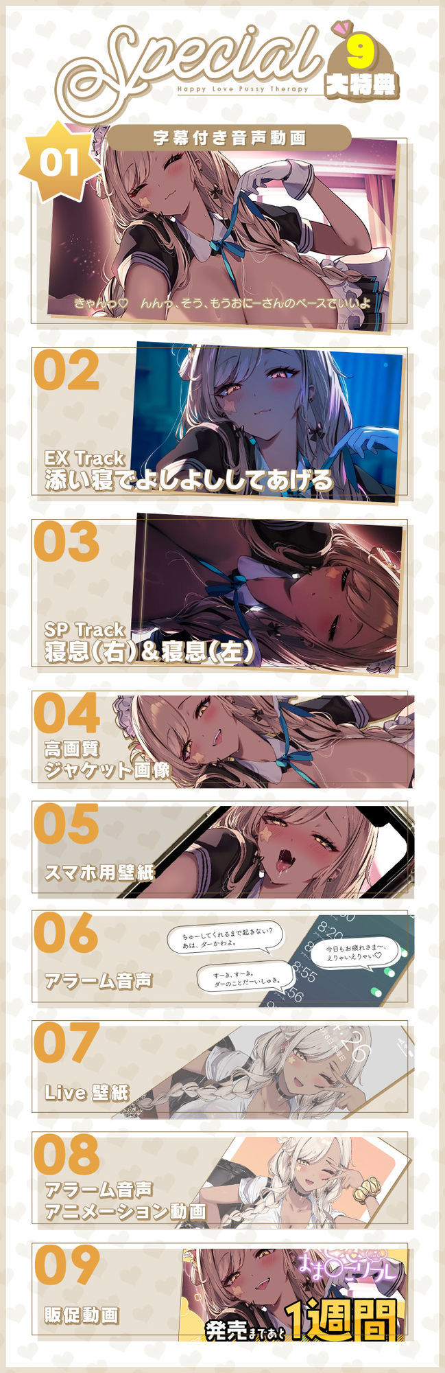 【9大特典】ハピ恋おま○こリフレ【安眠添い寝トラック付】 画像5