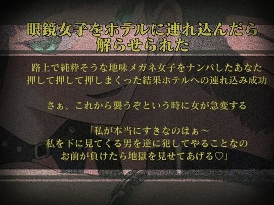 眼鏡女子をホテルに連れ込んだら解らせられた 画像1