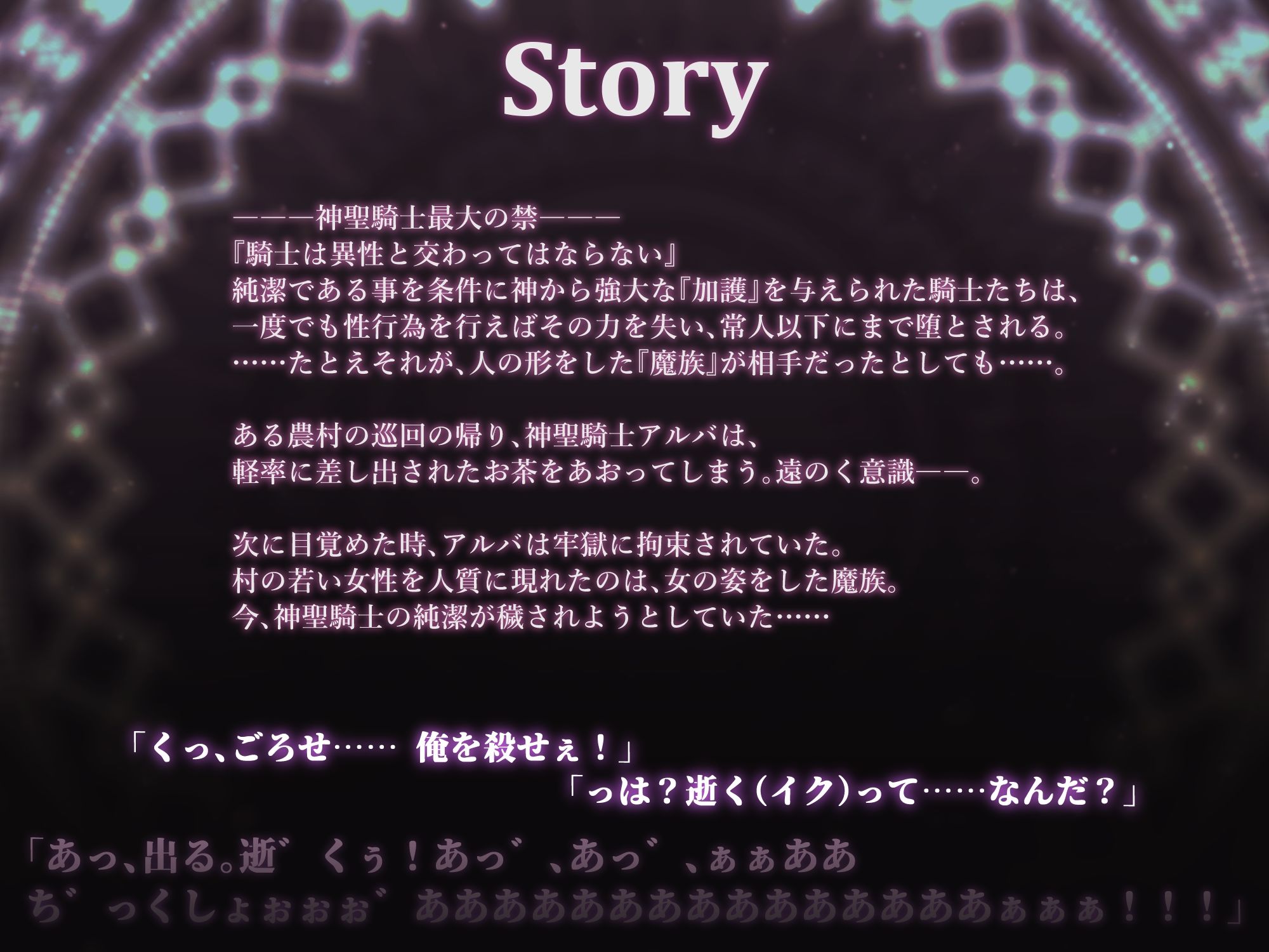 【くっころ！背徳無様えっち】落陽のアルバ〜〜純潔の鎧は砕かれる〜〜 暴発フラミン号 エロ画像4
