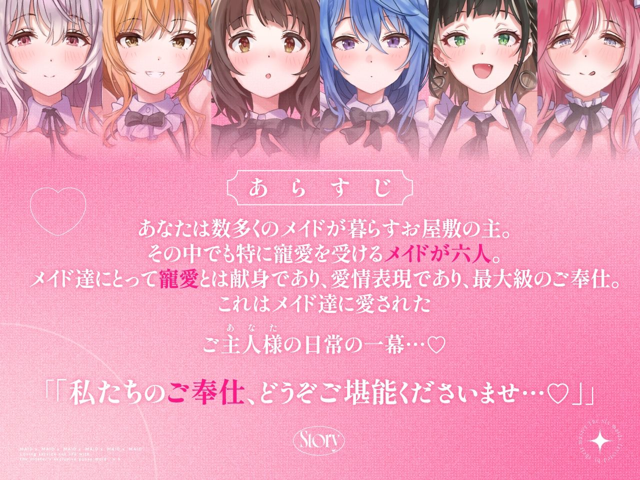 メイド×メイド×メイド×メイド×メイド×メイド 〜ご主人様専用おまんこメイドとのラブラブご奉仕性活×6〜【KU100】 画像1