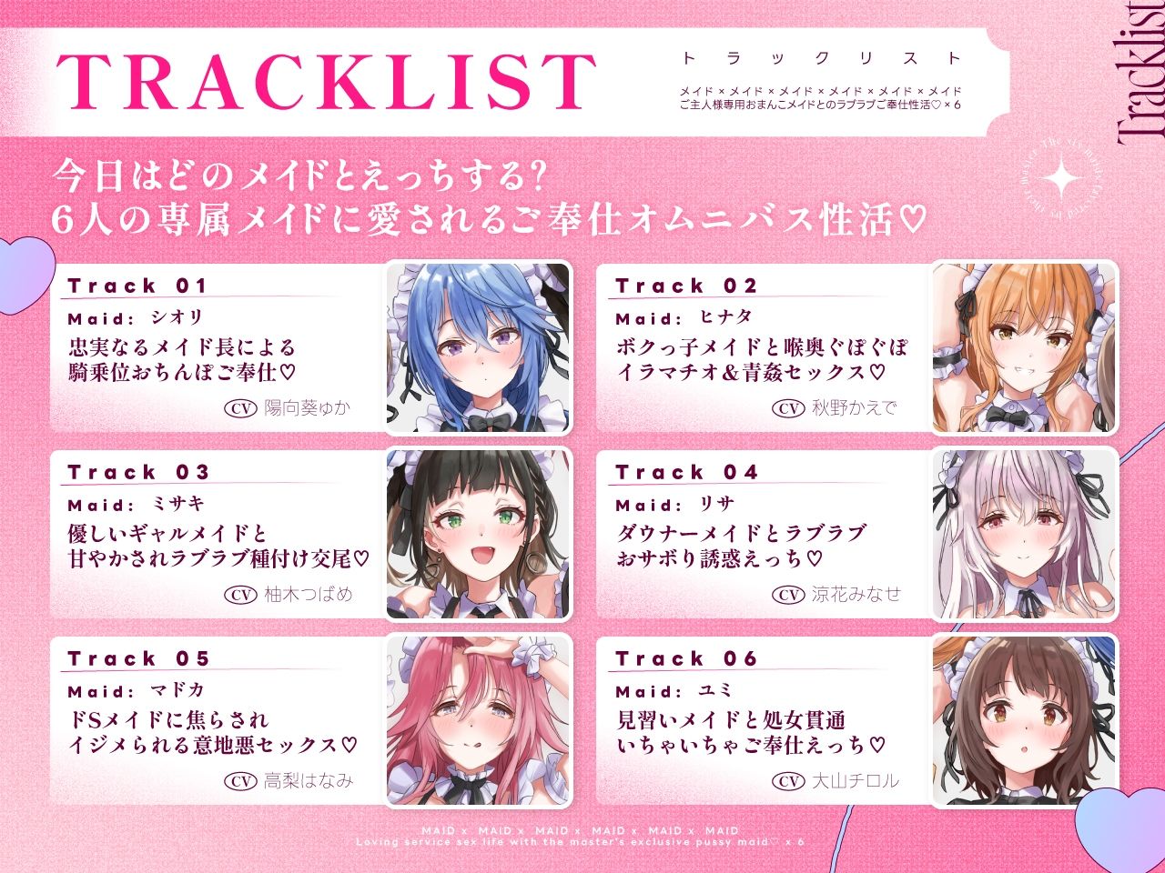 サンプル画像3:メイド×メイド×メイド×メイド×メイド×メイド 〜ご主人様専用おまんこメイドとのラブラブご奉仕性活×6〜【KU100】(にゃんにゃんぼいす) [d_713559]