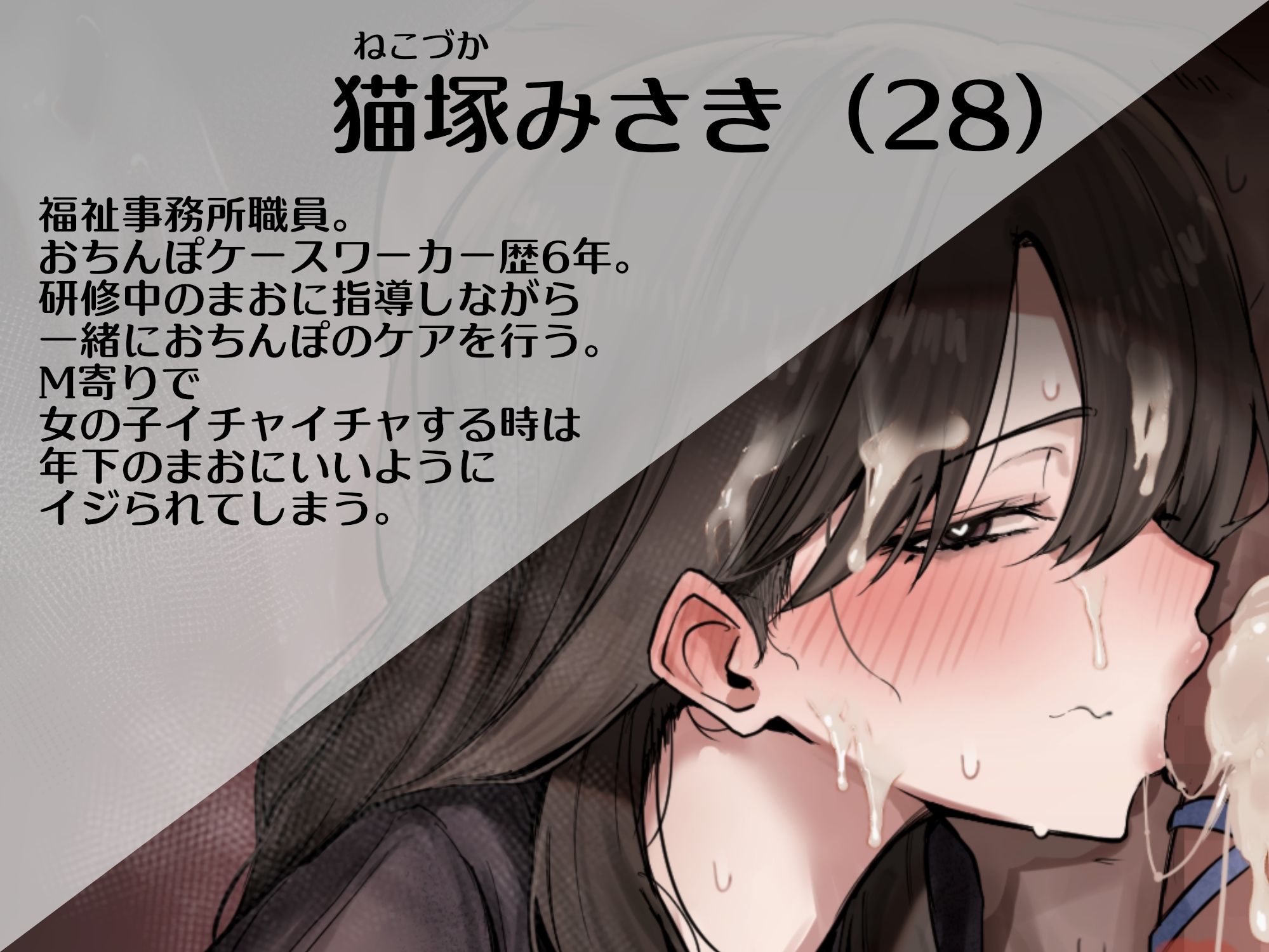 元気をなくしたおちんぽにいいこいいこで自信をつけてくれるおちんぽケースワーカーさんCASE.002 画像1