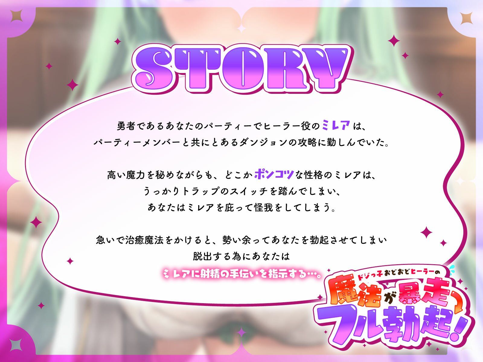 サンプル画像3:ドジっ子おどおどヒーラーの魔法が暴走→フル勃起…お詫びのヤリ過ぎ媚びご奉仕で射精お手伝い(うこんちゃん☆かんぱにぃ) [d_713697]