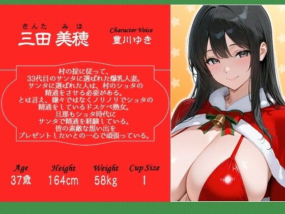 サンプル画像2:発情人妻サンタはショタに精通をプレゼントする〜痴女と童貞たちのホワイトクリスマス〜【男性受け/夜●い/乱交】(寝取り寝取られ爆乳ボイス) [d_713708]