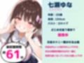 【関西弁☆方言訛りオナニー実演】同人で好きになった声優が方言すぎてツラすぎる【七瀬ゆな】