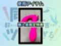 【筑豊弁☆方言訛りオナニー実演】同人で好きになった声優が方言すぎてツラすぎる【雪蓮黎途。】