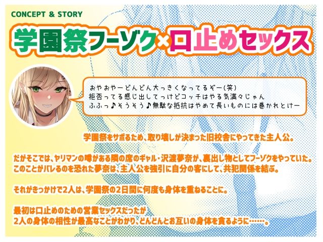 サンプル画像2:学園祭で無認可フーゾクをやってる隣の席のドスケベギャルと口止めセックス(ゆとり要塞) [d_713749]