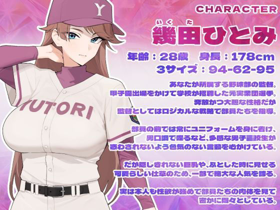 野球部のオホ声爆乳監督がユニフォーム姿で生ハメ個人特訓 画像2