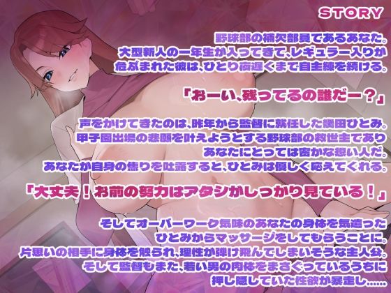 野球部のオホ声爆乳監督がユニフォーム姿で生ハメ個人特訓 画像3