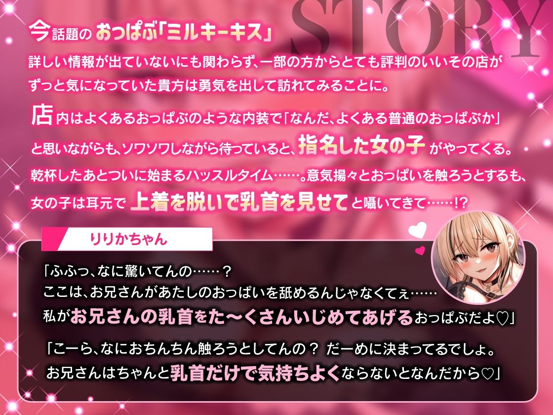 乳首責め大好きな甘サドギャルおっぱぶ嬢りりかちゃんのねっとりオノマトペ囁き強●雑魚乳首開発【乳首を責められるのが大好きなM向け】 画像2