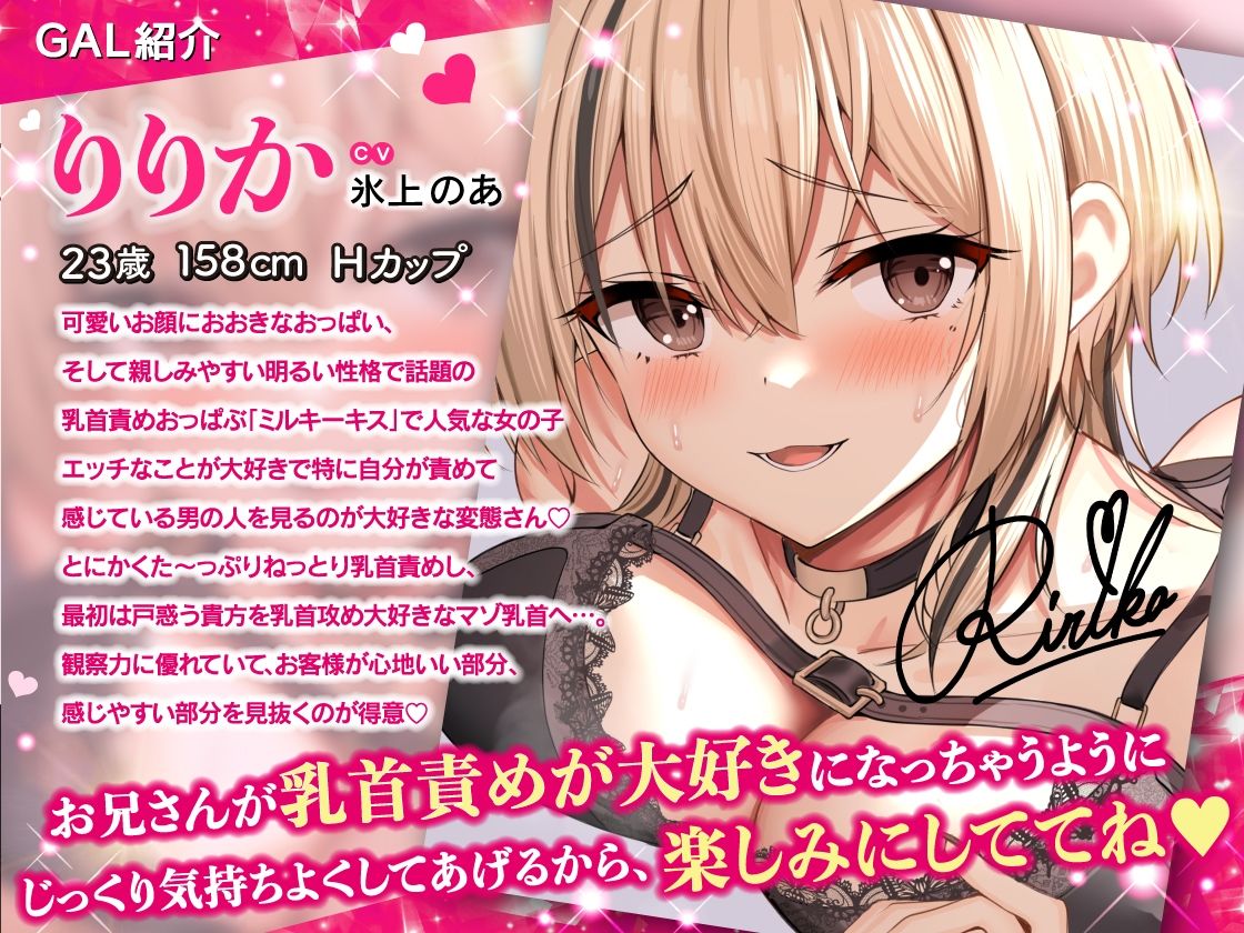 サンプル画像3:乳首責め大好きな甘サドギャルおっぱぶ嬢りりかちゃんのねっとりオノマトペ囁き強●雑魚乳首開発【乳首を責められるのが大好きなM向け】(はいぽーしょん) [d_713897]