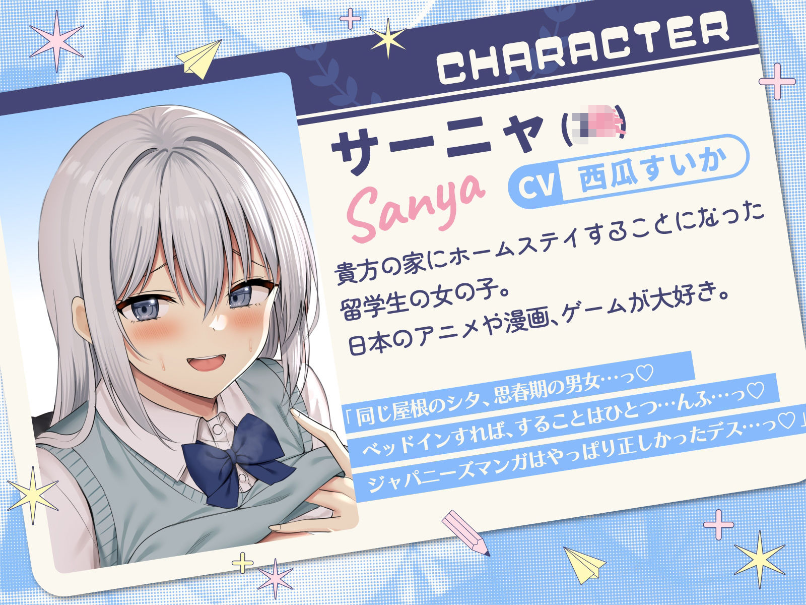 えっちな漫画で間違った日本文化を学んできたサーニャちゃんのどすけべいちゃ甘ホームステイ 画像3