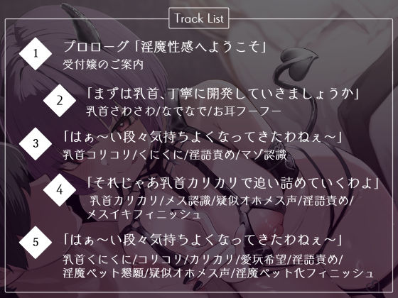 【淫魔性感】へぇ〜ボク君甘サド乳首でメスイキコース選んじゃったのね〜 画像3