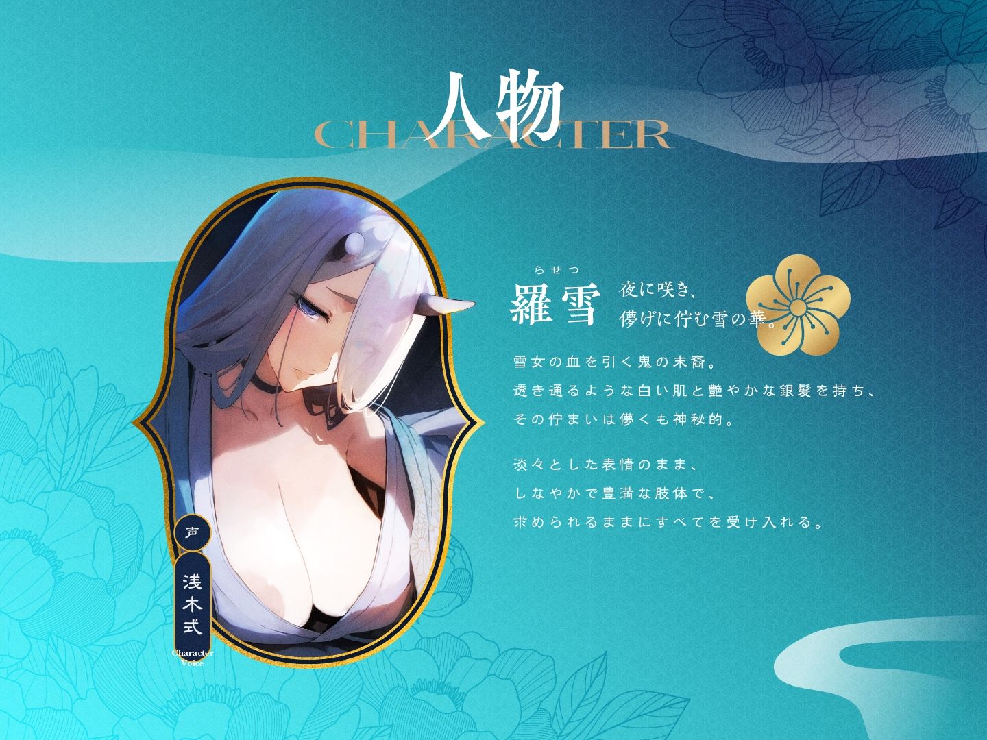 遊郭鬼譚 羅雪編 〜無表情で淡々とした鬼の遊女との熱い一夜〜 画像2