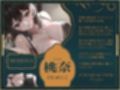 【本格耳責めサロン2時間26分！】Cure eargasm桃奈〜脳がトロける耳責め専門風俗で味わう究極の耳責め体験〜