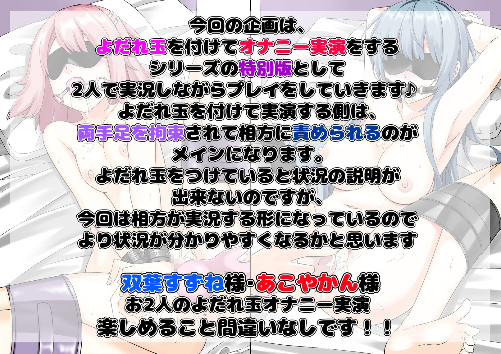 サンプル画像1:【よだれ玉オナニー実演】特別編  ペアで実演  双葉すずね・あこやかん(絵描き雀士) [d_714050]