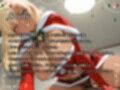 褐色ギャルサンタはいい子のオタク君とホワイトクリスマスがしたい【中出し/絶倫痴女/変態】