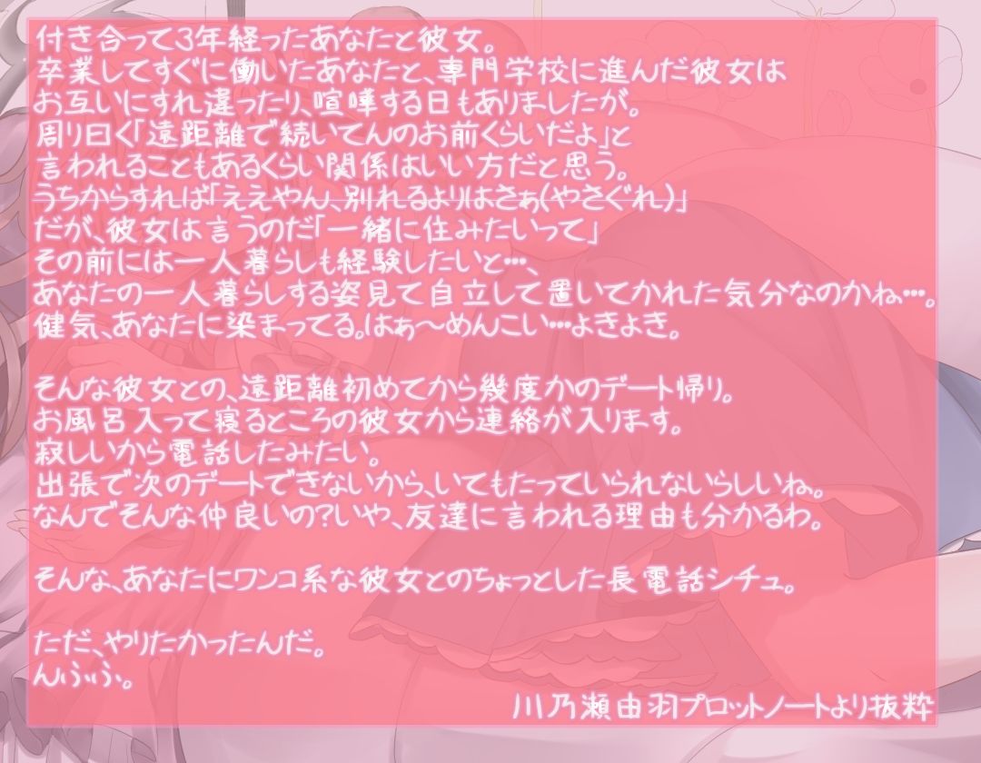 遠距離カノジョ 画像1