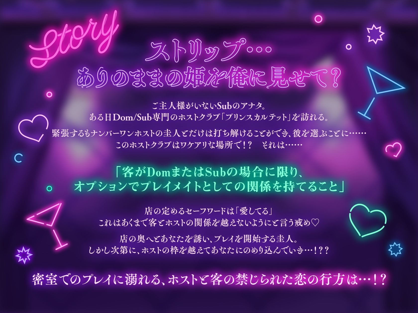 Dom/Sub 独占欲つよつよ発情支配コマンド  ナンバーワンホスト圭人君にVIPルームでガチ恋溺愛されてます♪ 〜恋愛禁止のはずなのに私一筋になりました〜 画像1