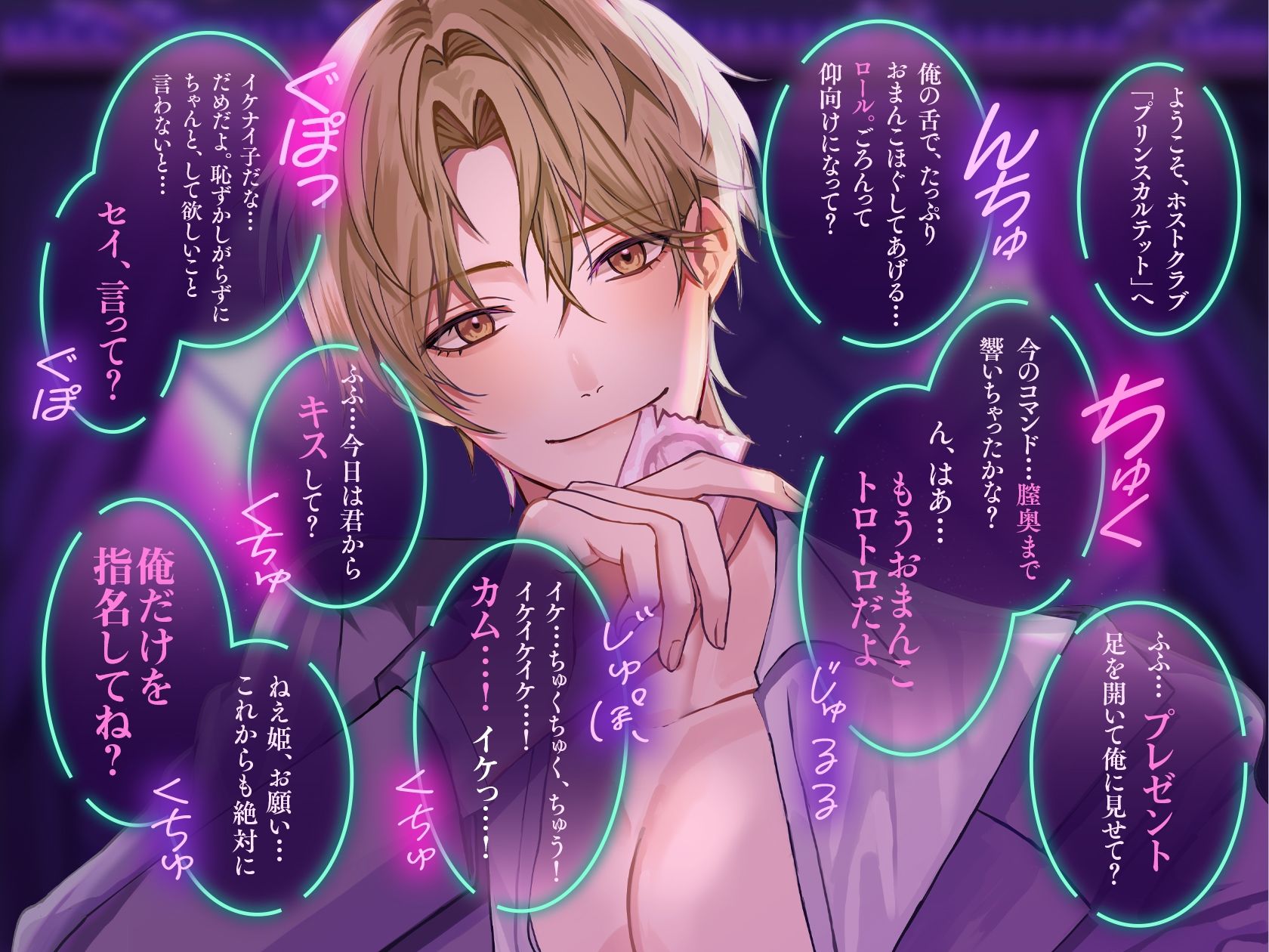 Dom/Sub 独占欲つよつよ発情支配コマンド  ナンバーワンホスト圭人君にVIPルームでガチ恋溺愛されてます♪ 〜恋愛禁止のはずなのに私一筋になりました〜 画像3