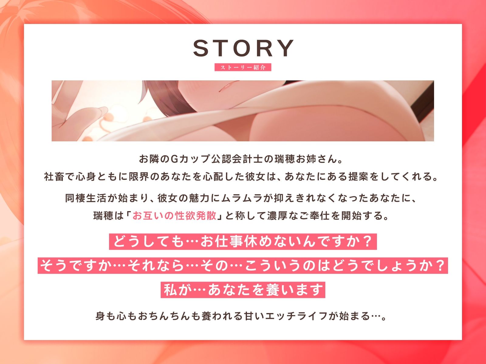 「もう会社に行かなくていいの」Gカップ公認会計士お姉さんの甘い誘惑♪（KU100マイク収録作品） 画像1