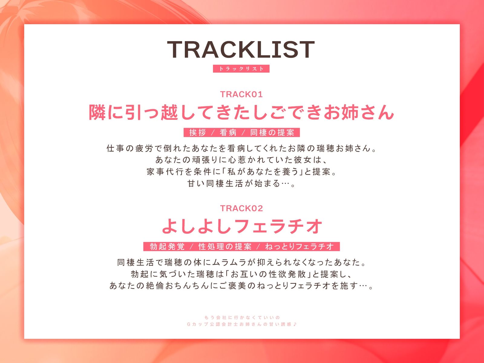 「もう会社に行かなくていいの」Gカップ公認会計士お姉さんの甘い誘惑♪（KU100マイク収録作品） 画像3