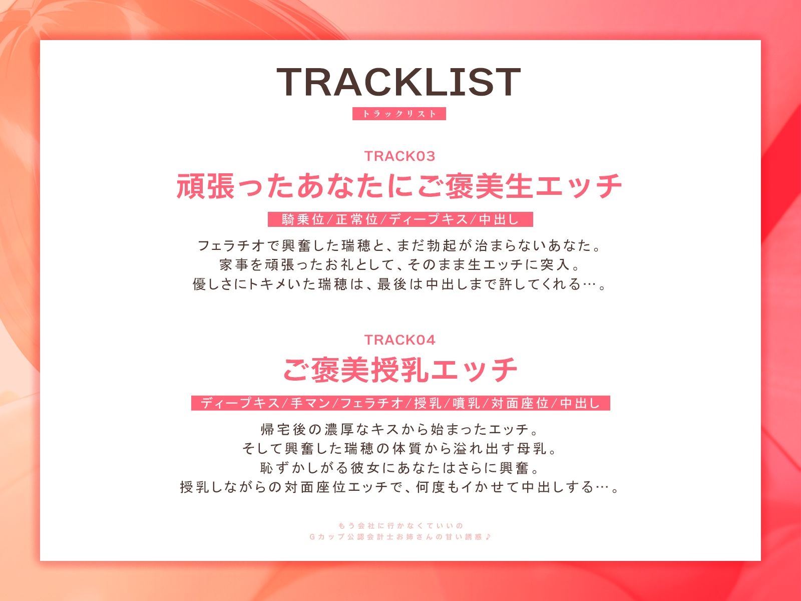 「もう会社に行かなくていいの」Gカップ公認会計士お姉さんの甘い誘惑♪（KU100マイク収録作品） 画像4