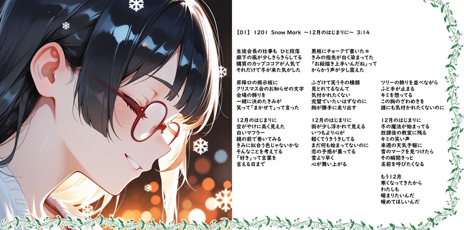 サンプル画像3:最強☆淫語ソング04_妄想暴走Xmas(Cacao90％) [d_714456]