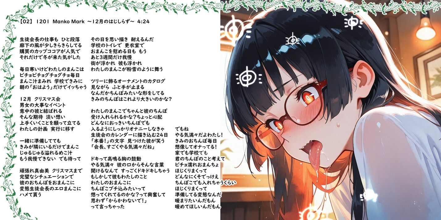 最強☆淫語ソング04_妄想暴走Xmas 画像6