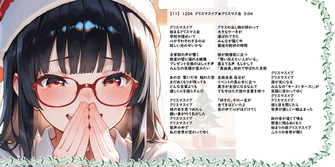 最強☆淫語ソング04_妄想暴走Xmas 画像7