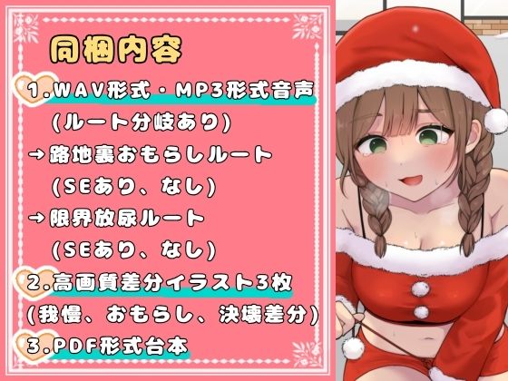 サンプル画像2:あわてん膀胱のサンタクロース〜聖夜のプレゼントは尿意でした〜(あげたてぽてい党) [d_714485]