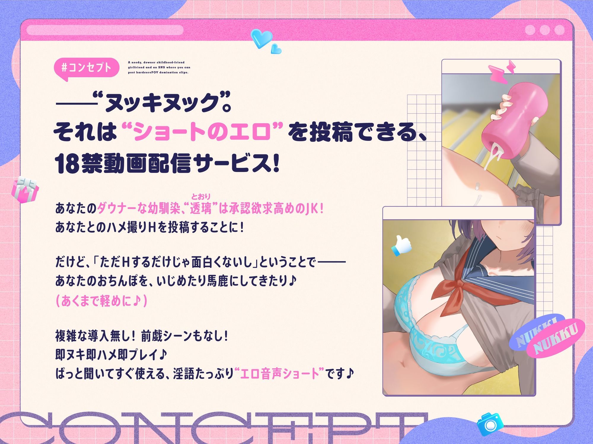 承認欲求高めのダウナー幼馴染JKとハメ撮りおちんぽいじめショートを投稿できるSNS、‘ヌッキヌック’【エロ音声ショート】 画像1