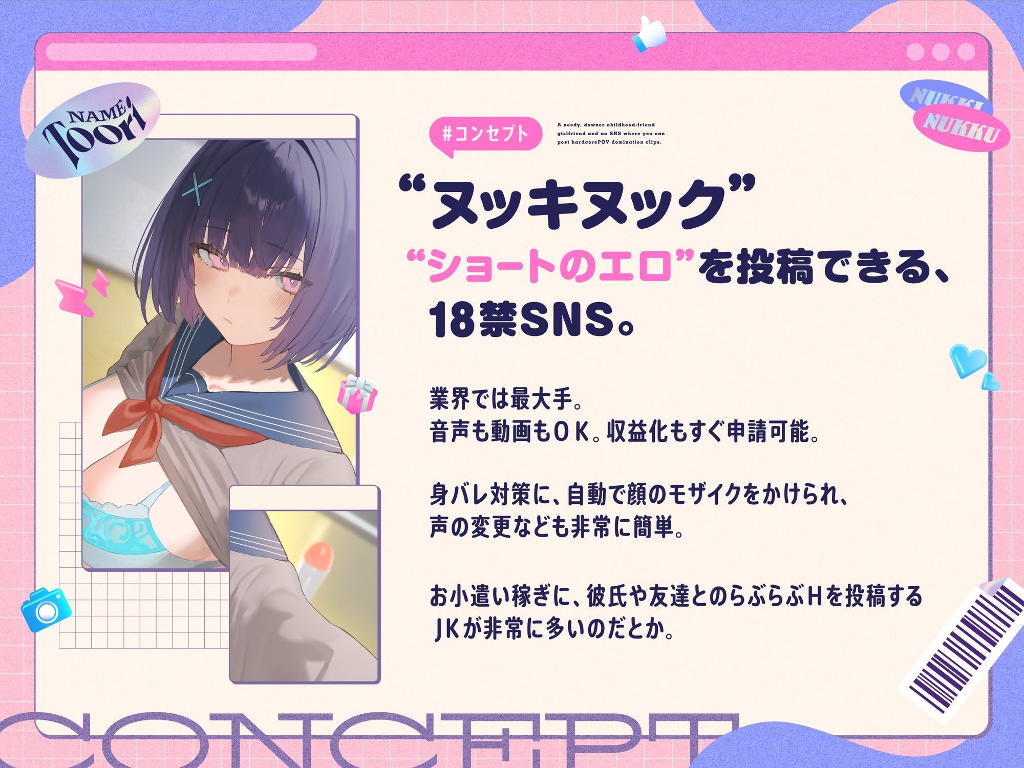 承認欲求高めのダウナー幼馴染JKとハメ撮りおちんぽいじめショートを投稿できるSNS、‘ヌッキヌック’【エロ音声ショート】 画像2