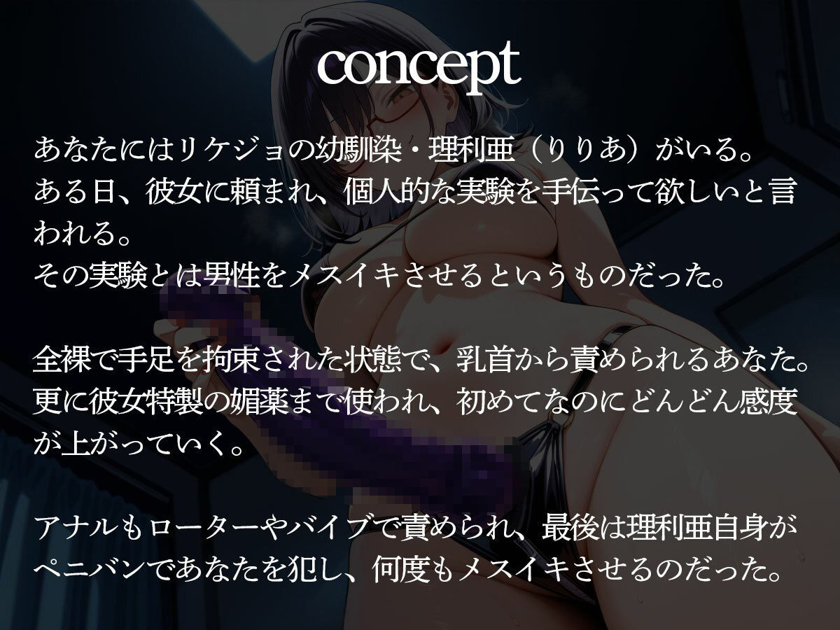 幼馴染のリケジョに頼み込まれたから前立腺調教の実験台になってみた 画像2