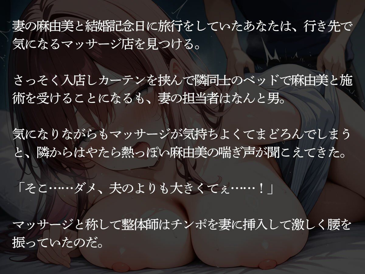 【NTR】旅行先で妻と入ったマッサージ店でカーテン越しに妻を寝取られた… 画像2