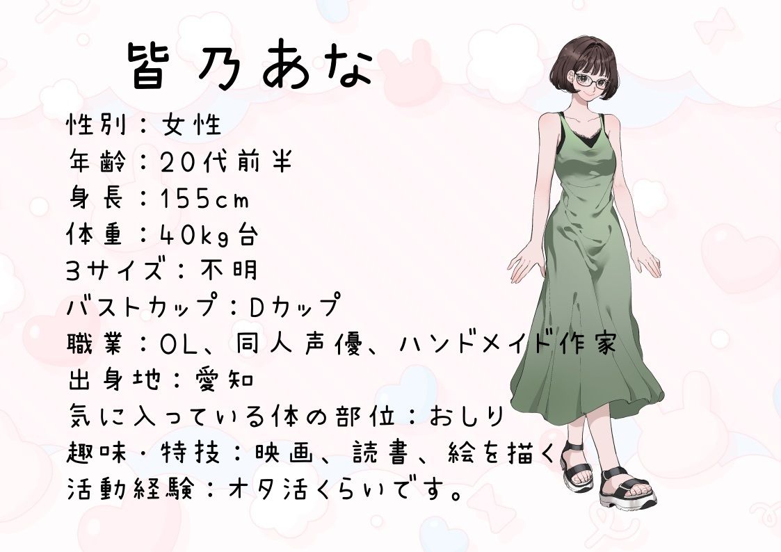 サンプル画像2:【同人声優・OL・ハンドメイド作家】わたしのオナニー事情 No.49 皆乃あな【オナニーフリートーク】(スタジオTOM) [d_714862]